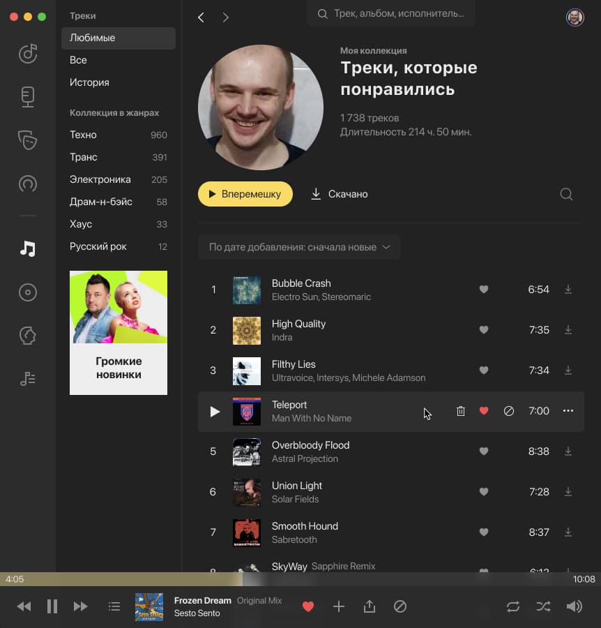 Треки