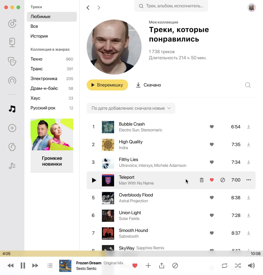 Треки